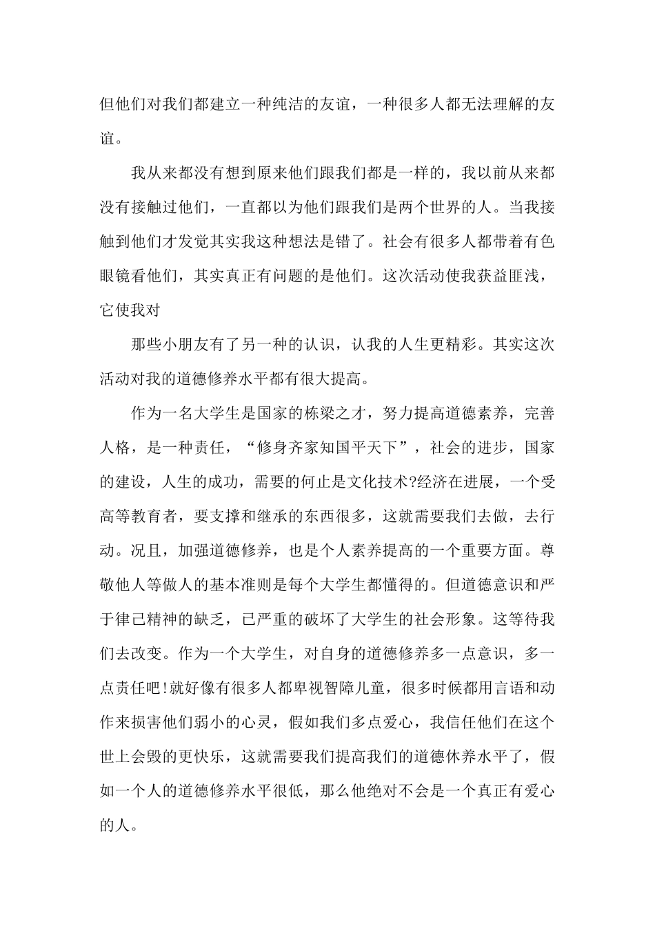 参加公益活动心得体会作文800字5篇_第3页