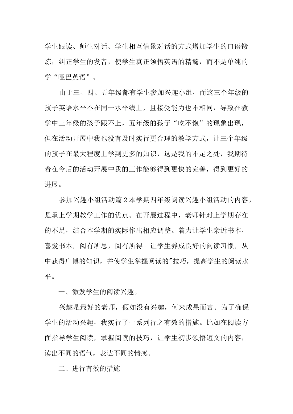 参加兴趣小组活动5篇_第2页