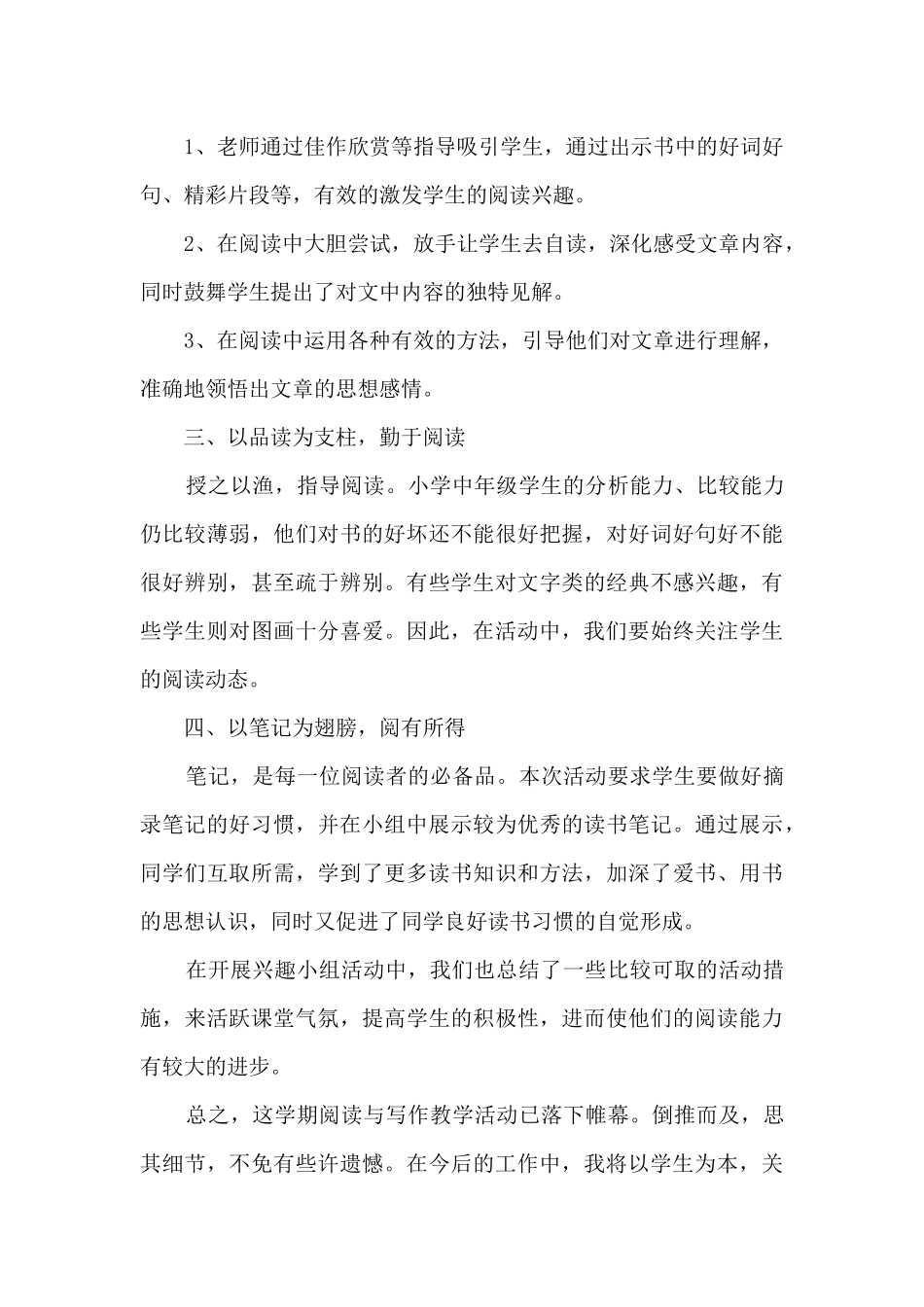 参加兴趣小组活动5篇_第3页