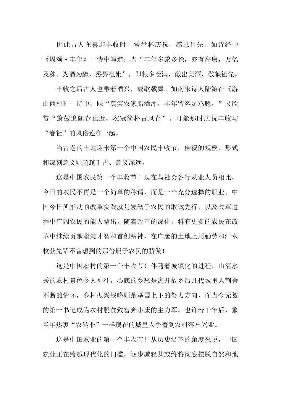 参加农民丰收节后的感想_第3页