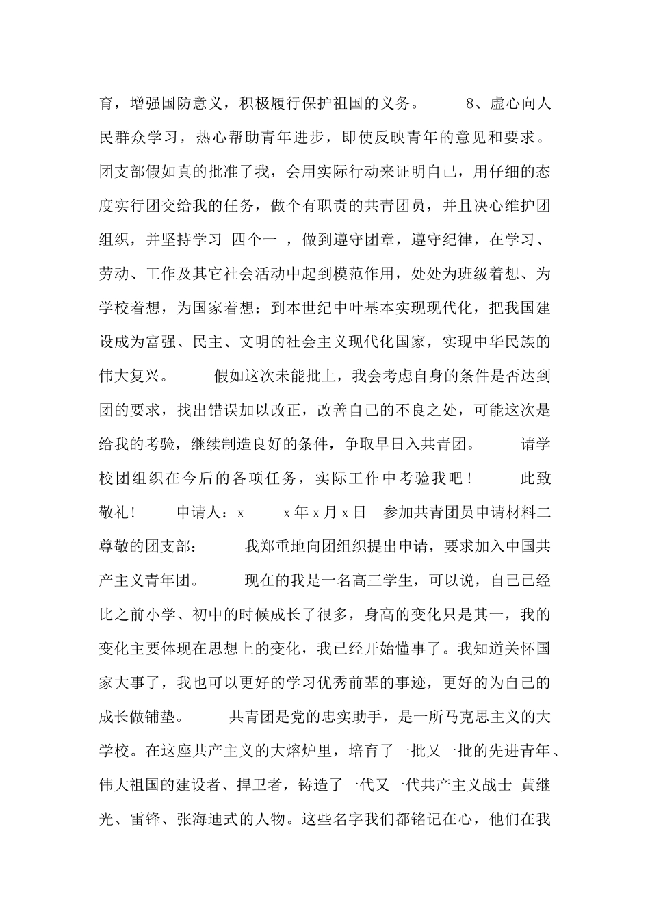参加共青团员申请材料_第3页
