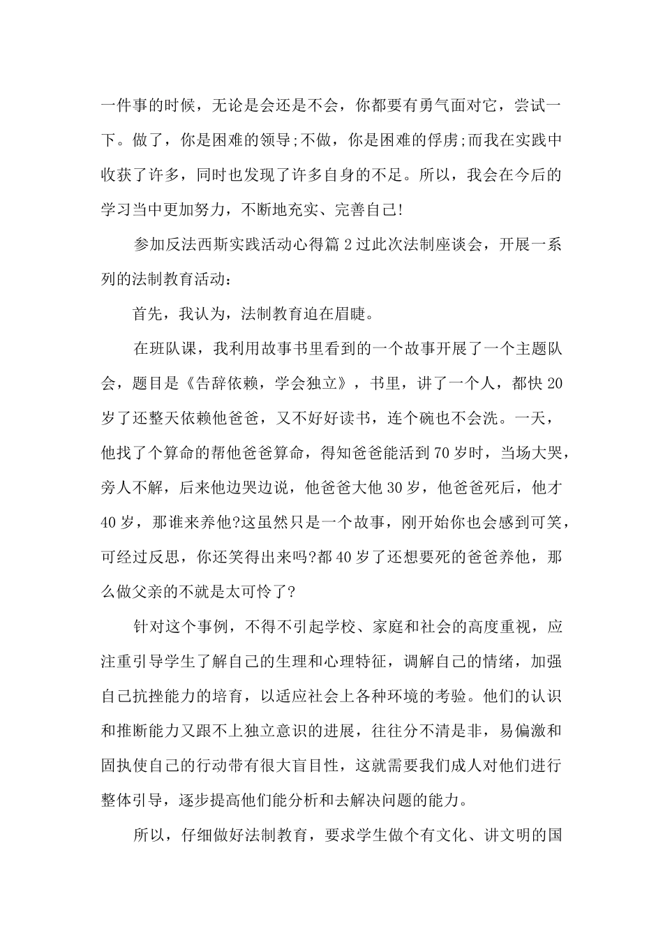 参加反法西斯实践活动心得5篇_第2页