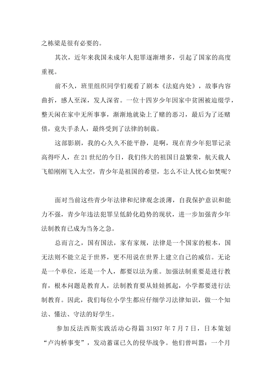 参加反法西斯实践活动心得5篇_第3页