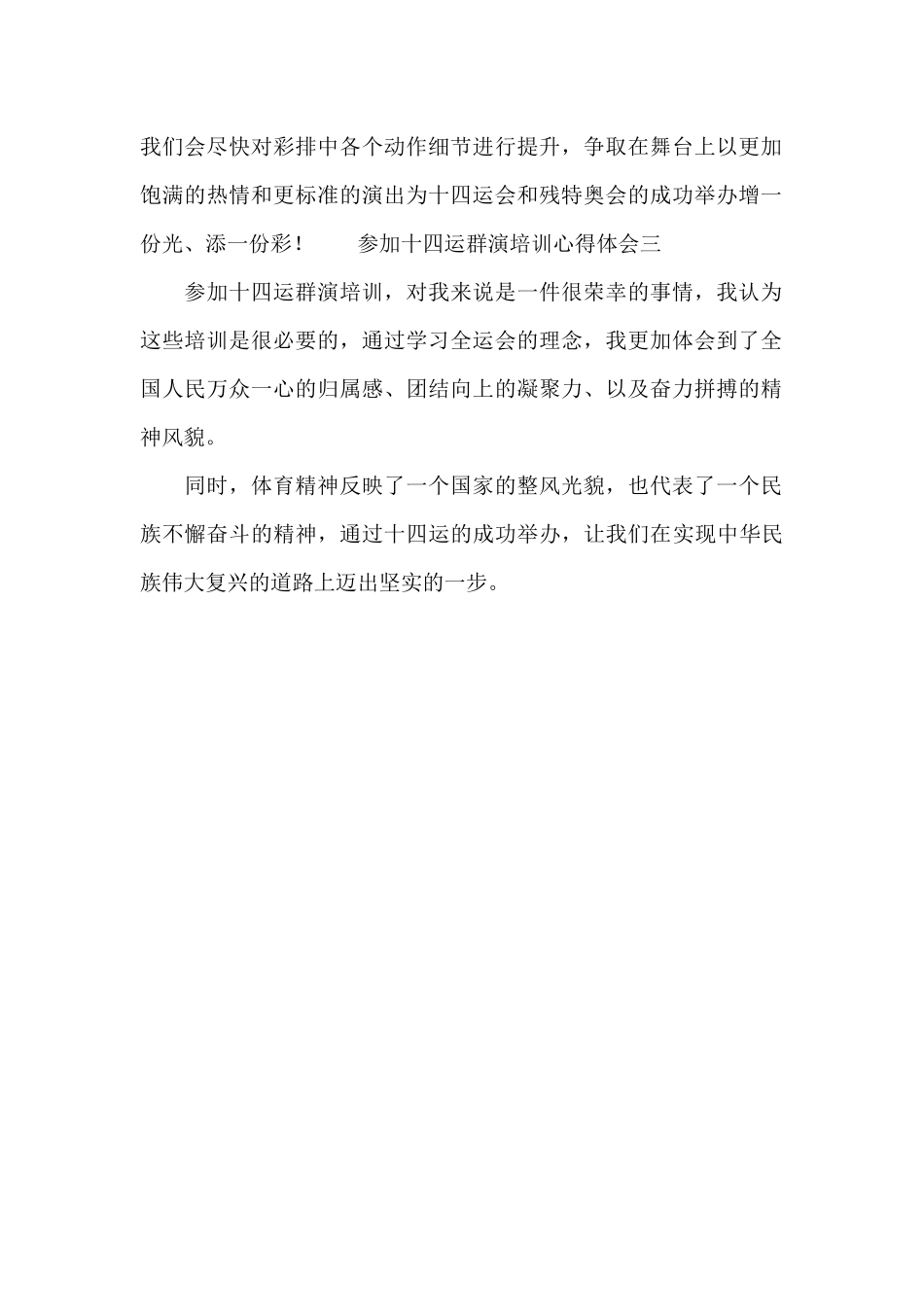 参加十四运群演培训心得体会_第2页