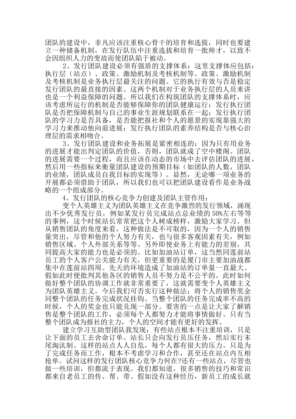 参加副主任职位竞聘演讲稿_第2页