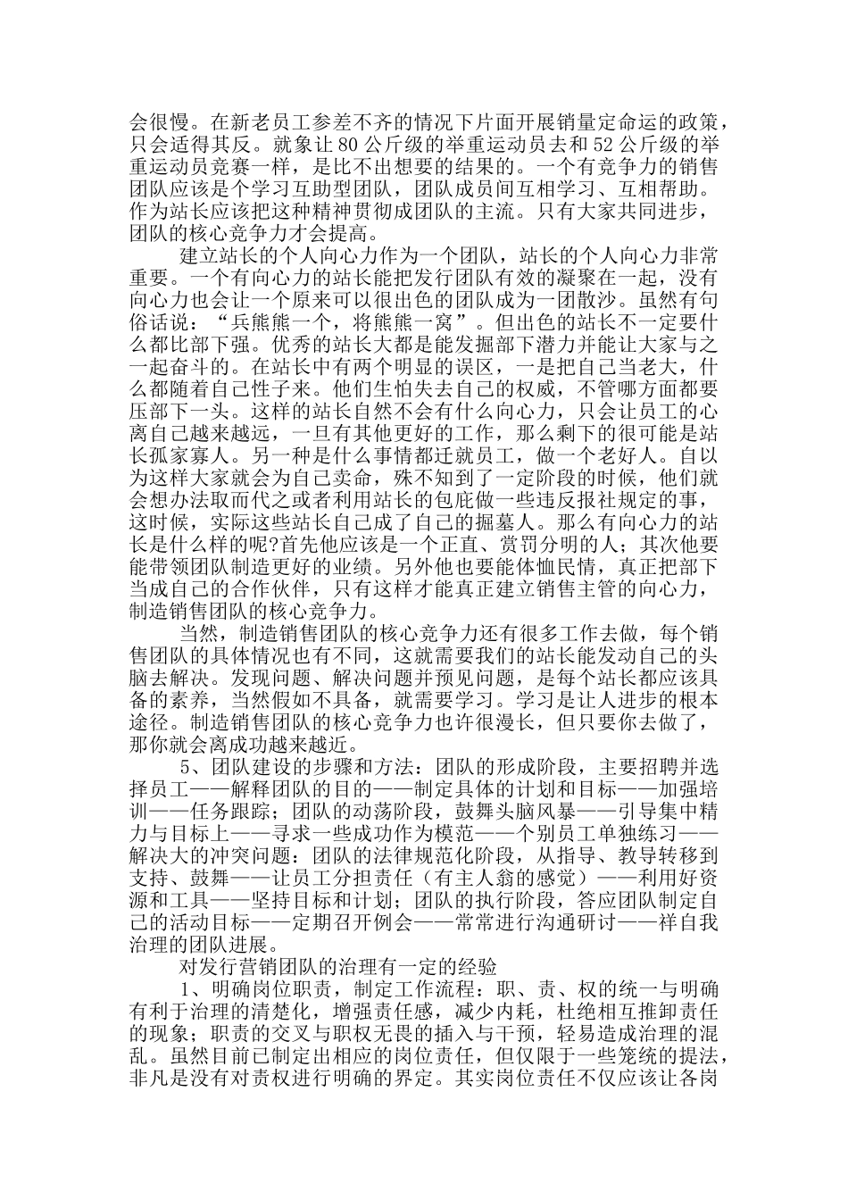 参加副主任职位竞聘演讲稿_第3页