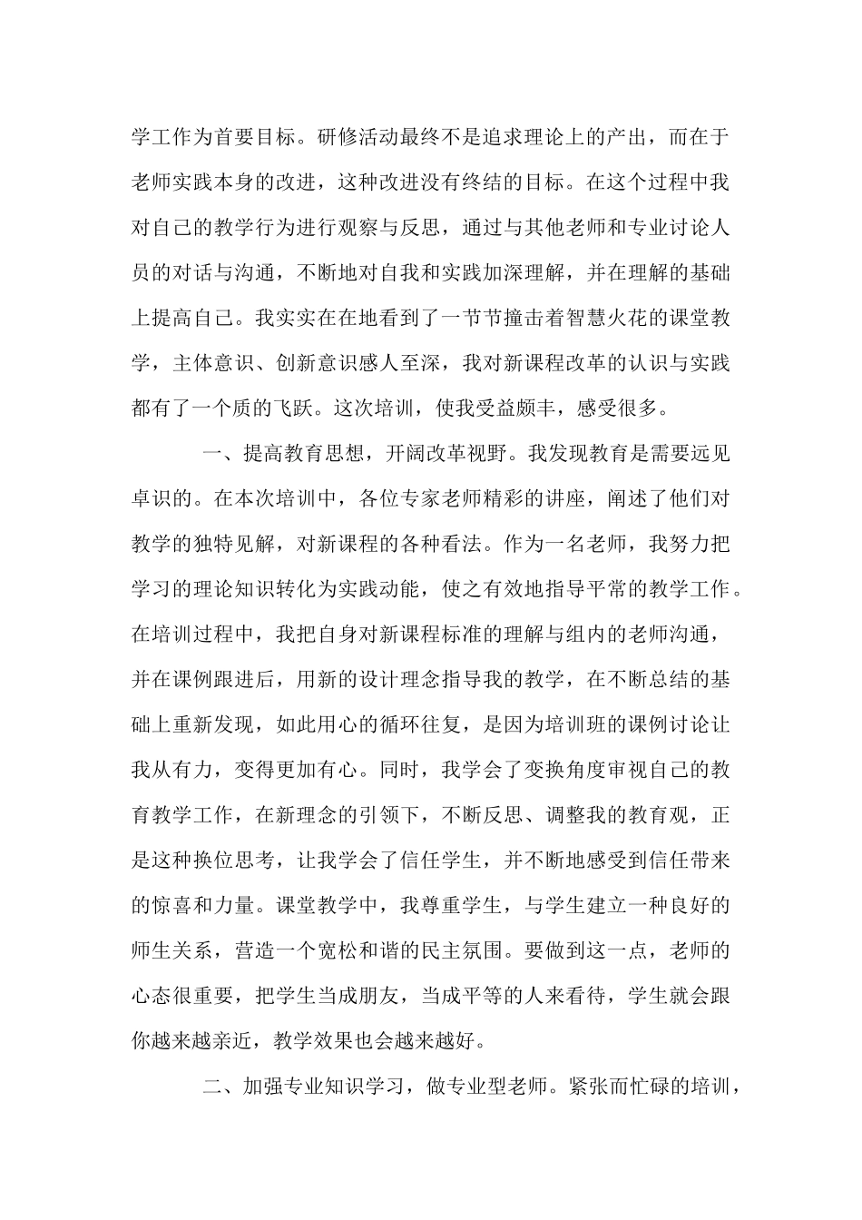 参加国培网络研修个人心得体会5篇_第2页