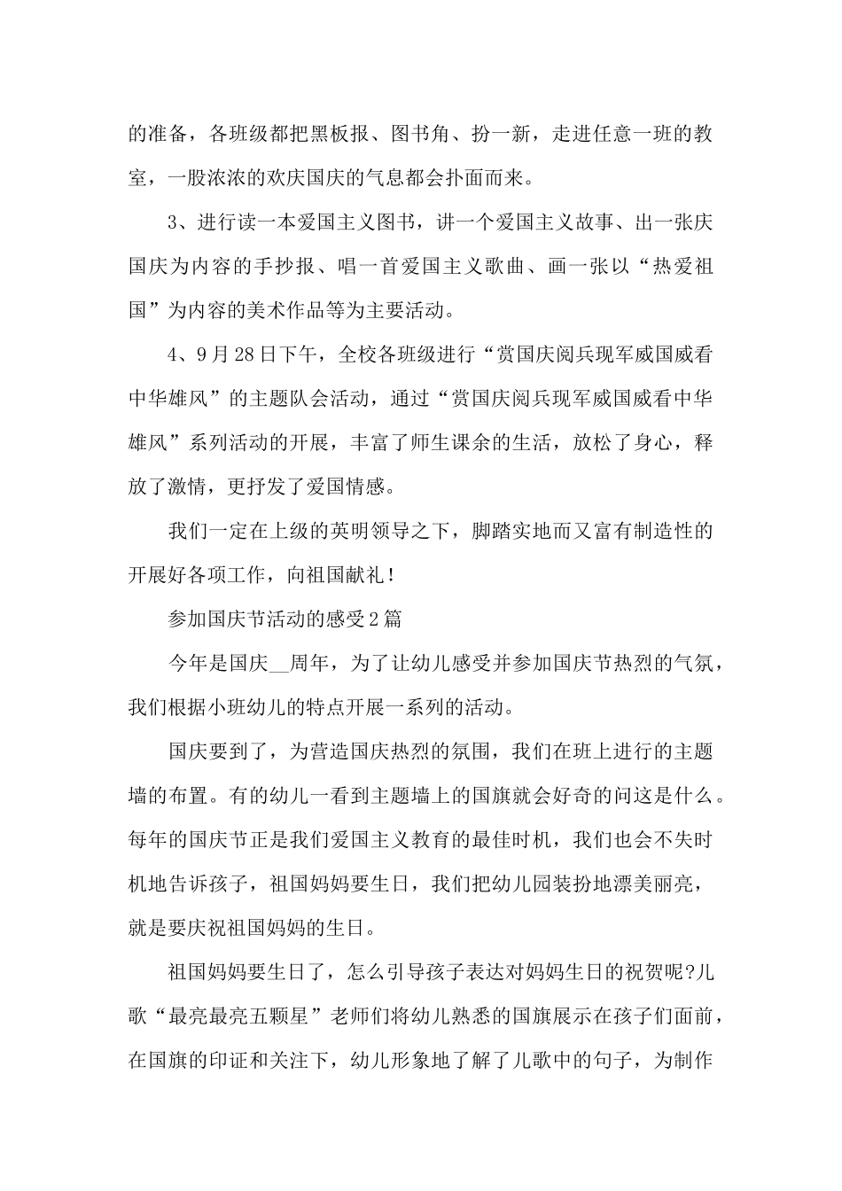 参加国庆节活动的感受3篇_第2页