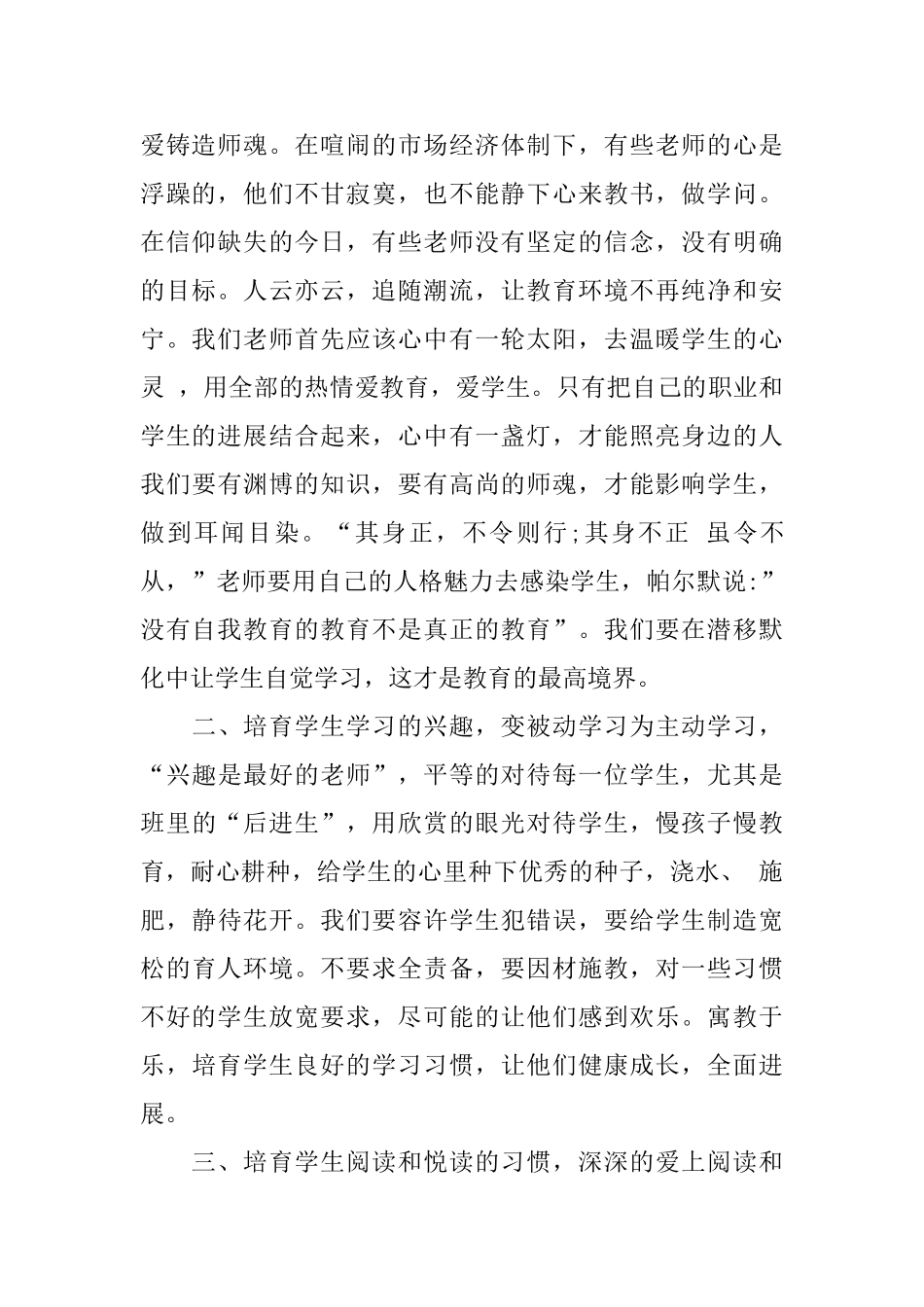 参加国培心得体会范文_第2页