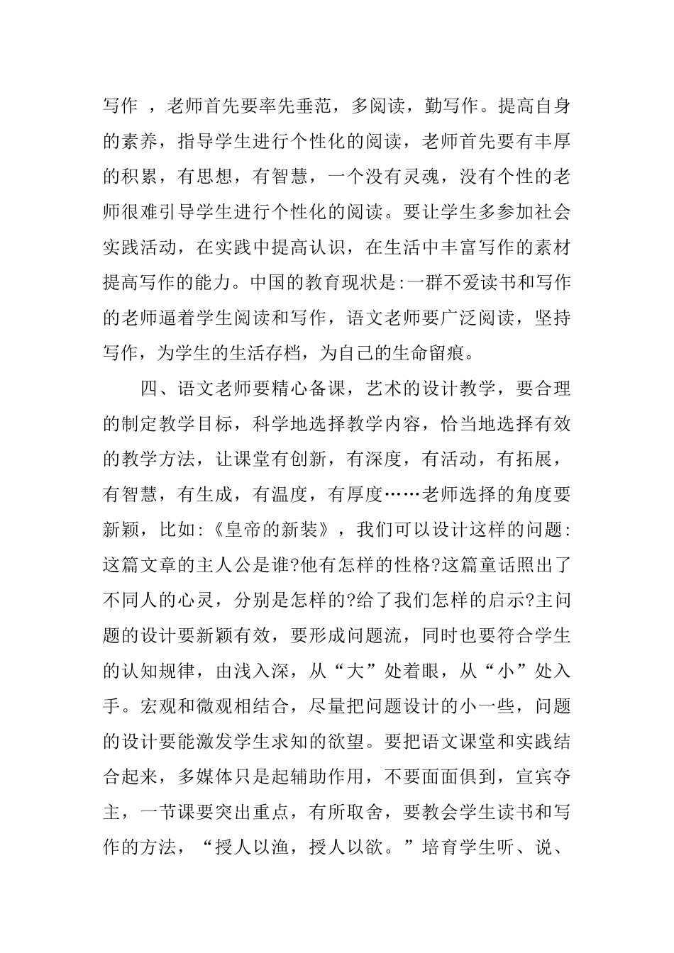 参加国培心得体会范文_第3页