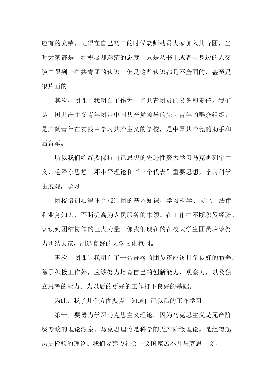 参加团校培训心得范文_第2页