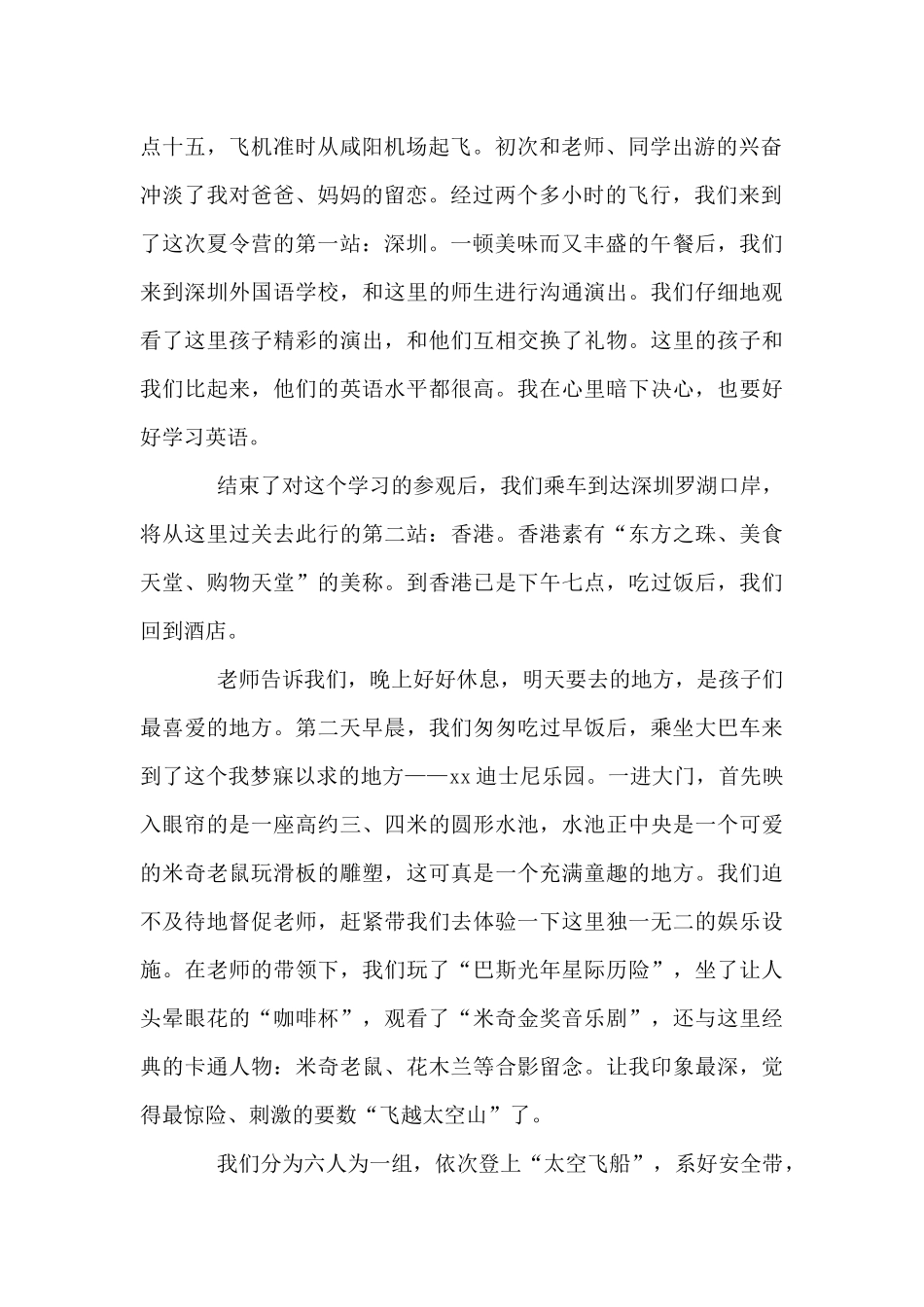 参加夏令营个人心得体会精选5篇_第2页