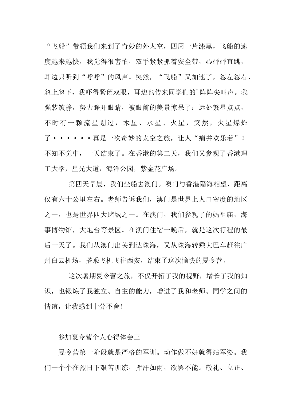 参加夏令营个人心得体会精选5篇_第3页
