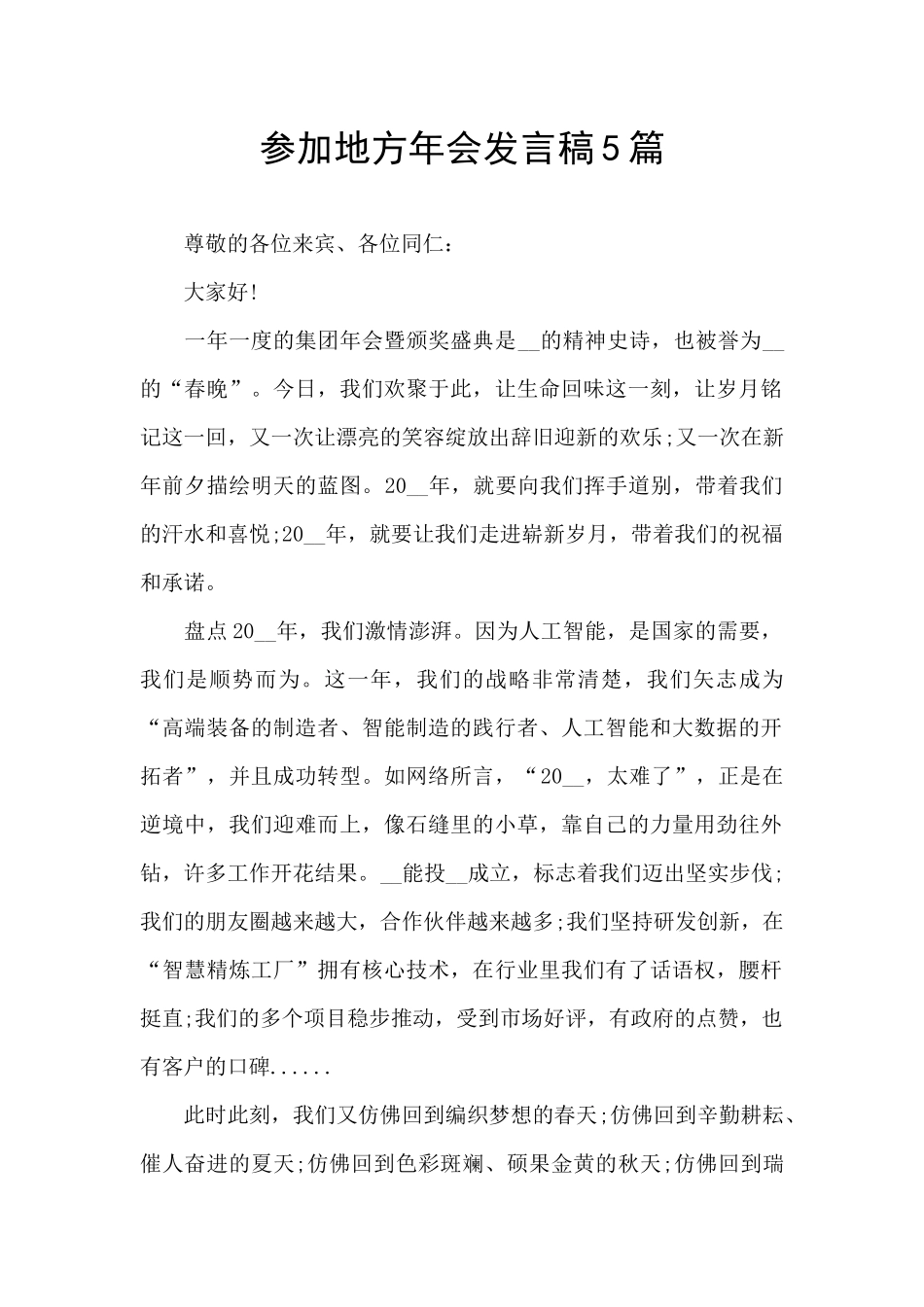 参加地方年会发言稿5篇_第1页