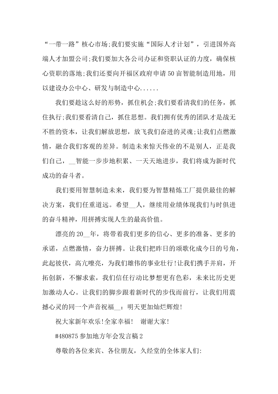 参加地方年会发言稿5篇_第3页