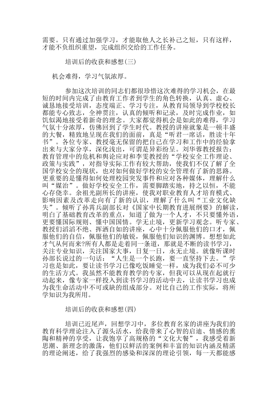 参加培训的收获感悟300字六篇_第2页