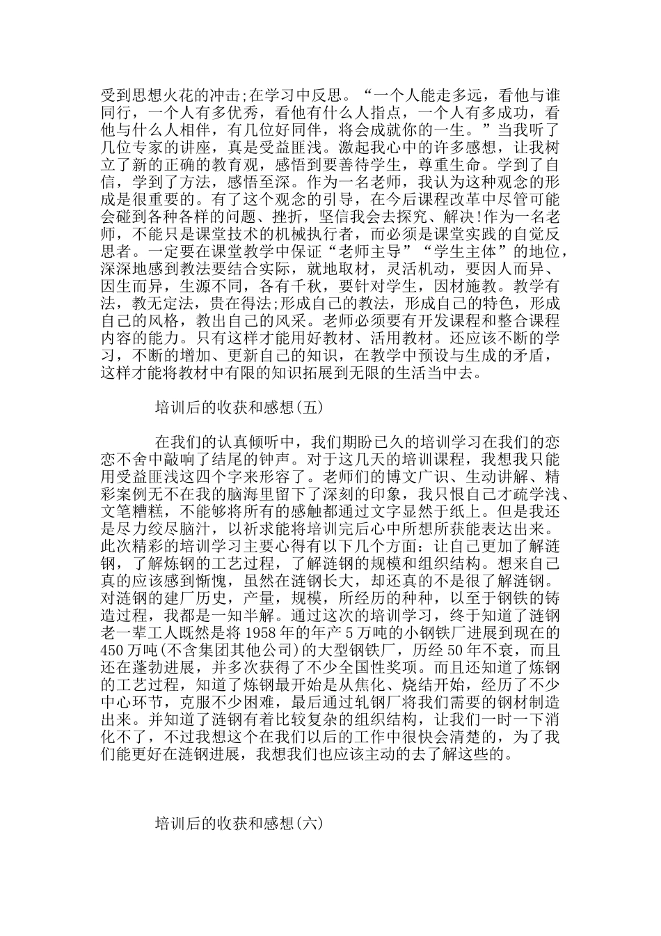 参加培训的收获感悟300字六篇_第3页