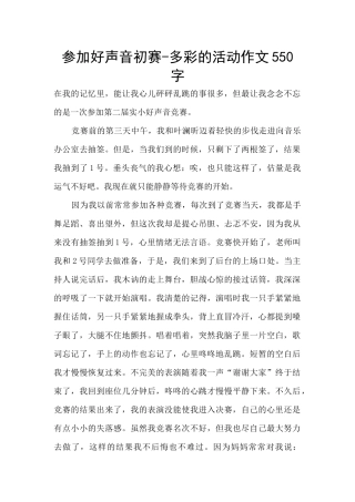 参加好声音初赛