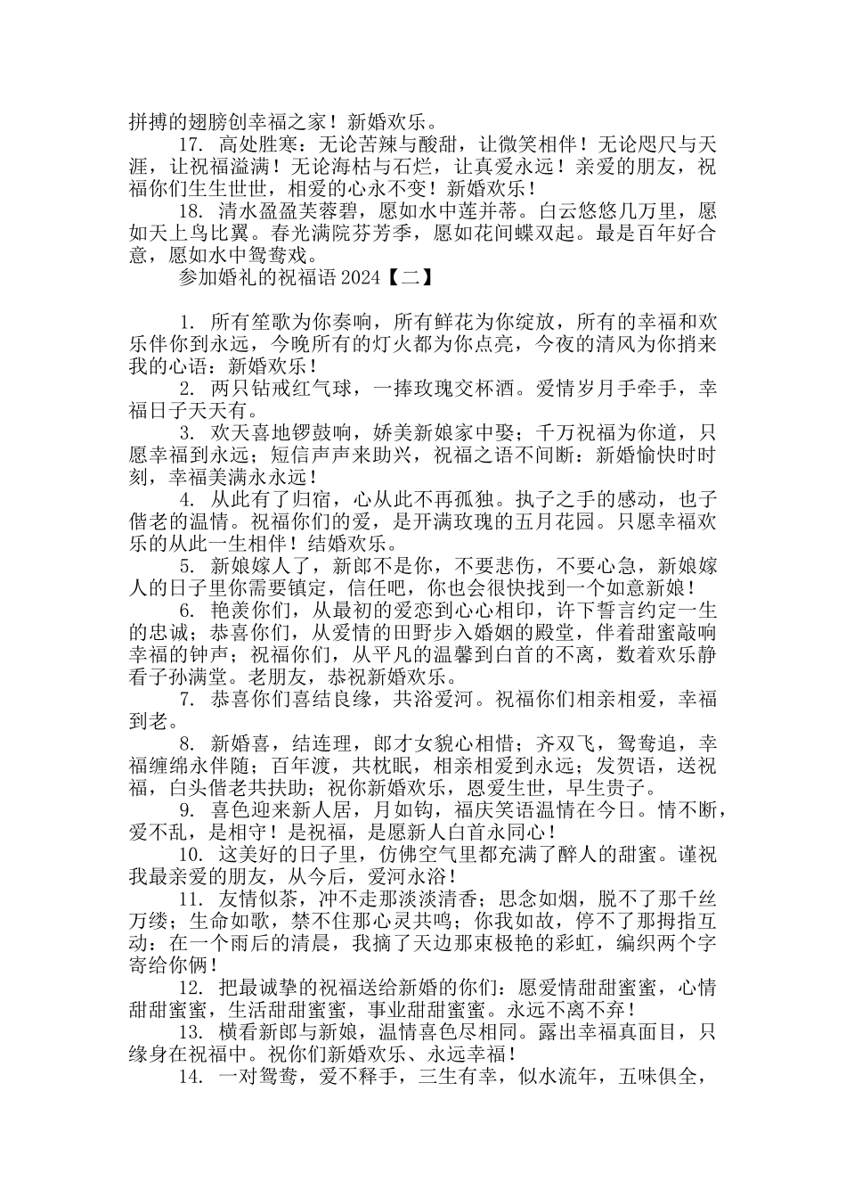参加婚礼的祝福语2024_第2页