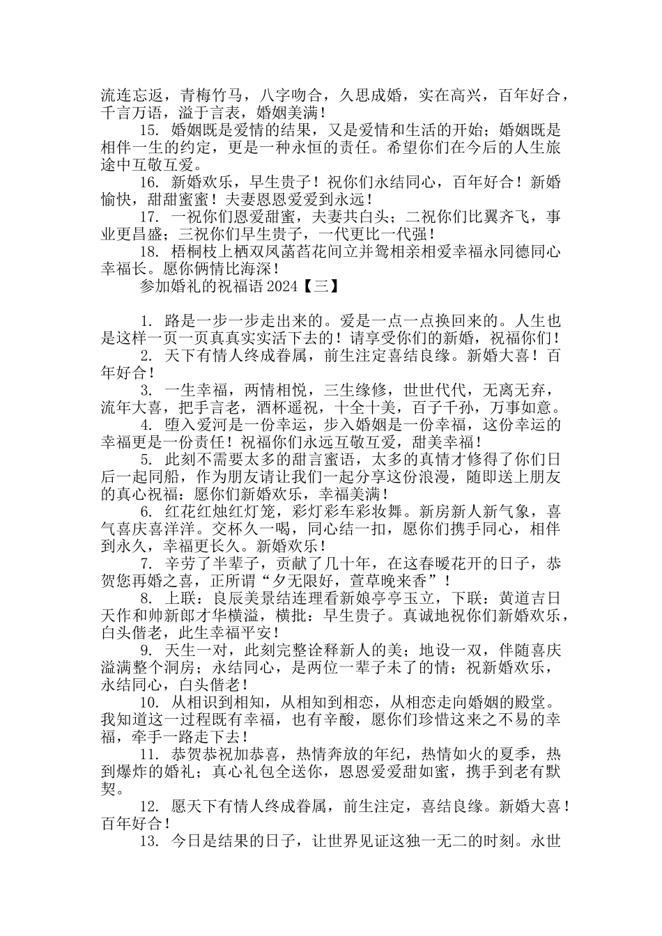 参加婚礼的祝福语2024_第3页