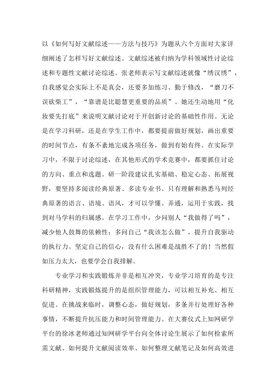 参加学术讲座心得体会汇总_第2页