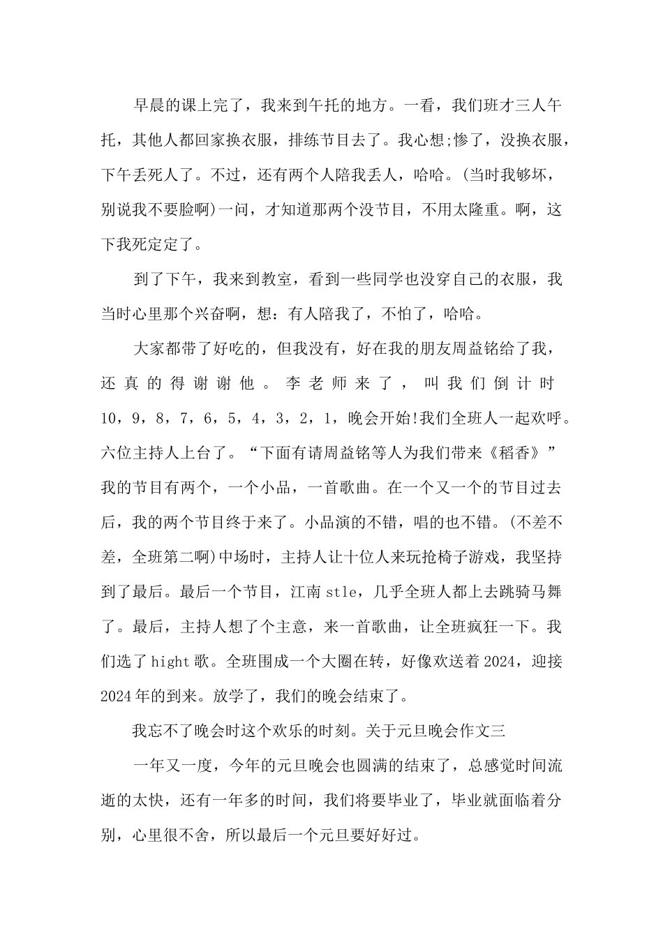 参加学校元旦晚会精品作文400字_第2页