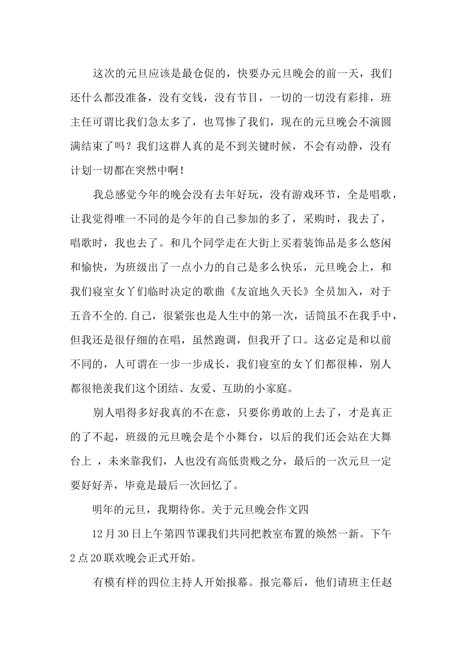 参加学校元旦晚会精品作文400字_第3页