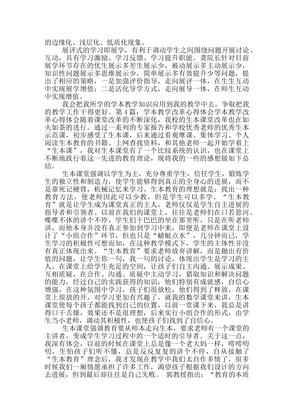 参加学本教学心得体会_第2页