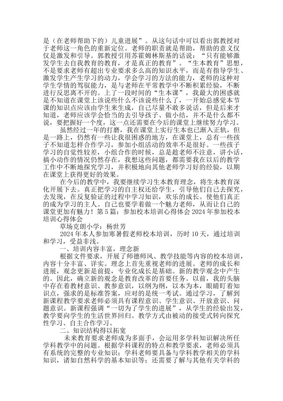 参加学本教学心得体会_第3页