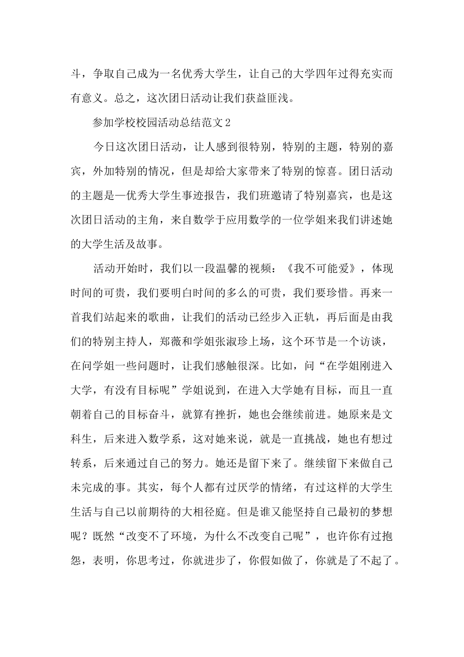 参加学校校园活动总结范文_第3页