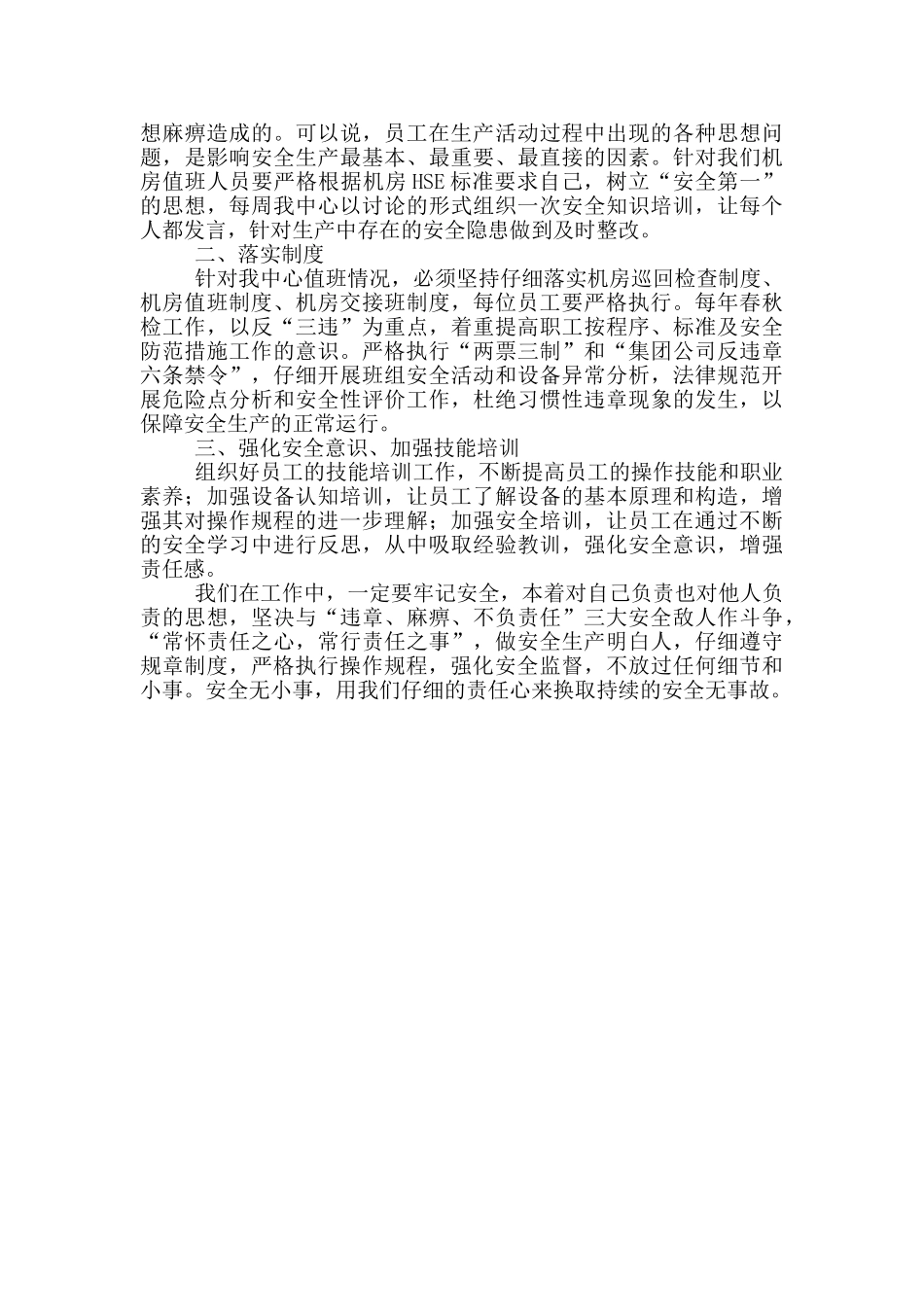 参加安全培训后的感想范文_第3页