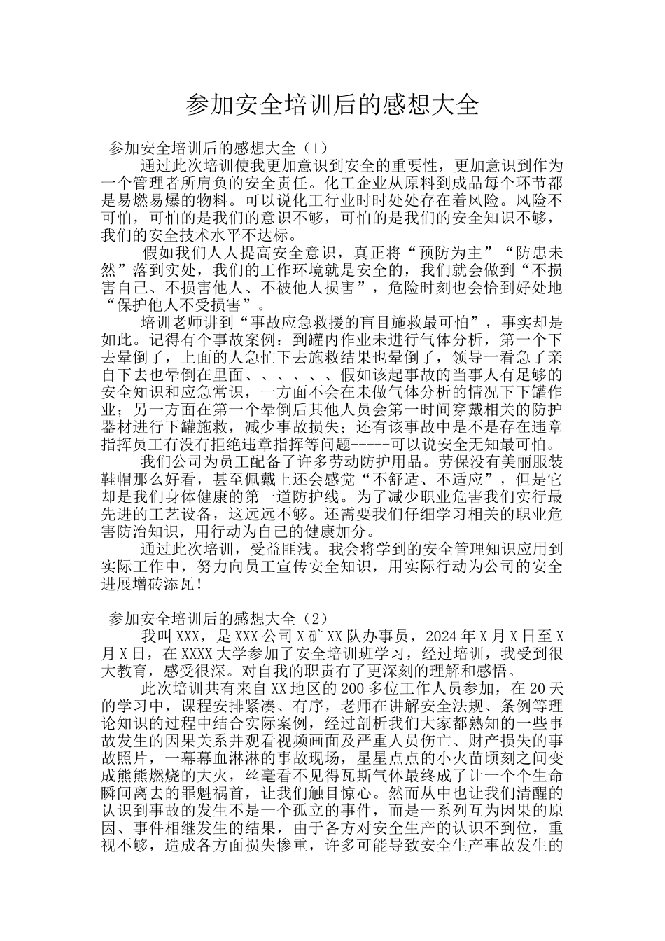 参加安全培训后的感想大全_第1页