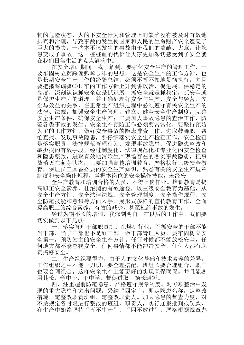 参加安全培训后的感想大全_第2页