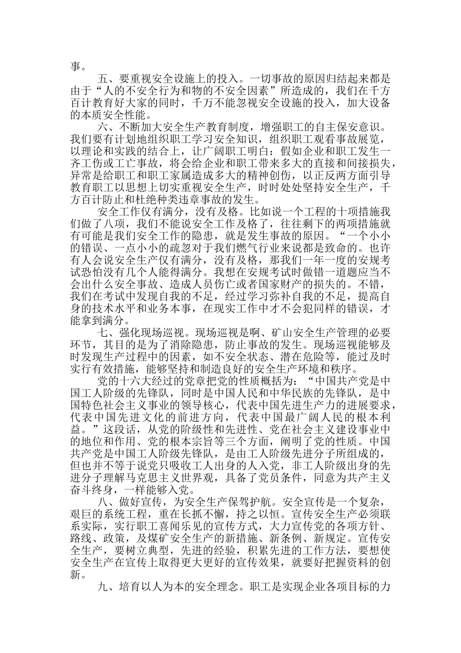 参加安全培训后的感想大全_第3页