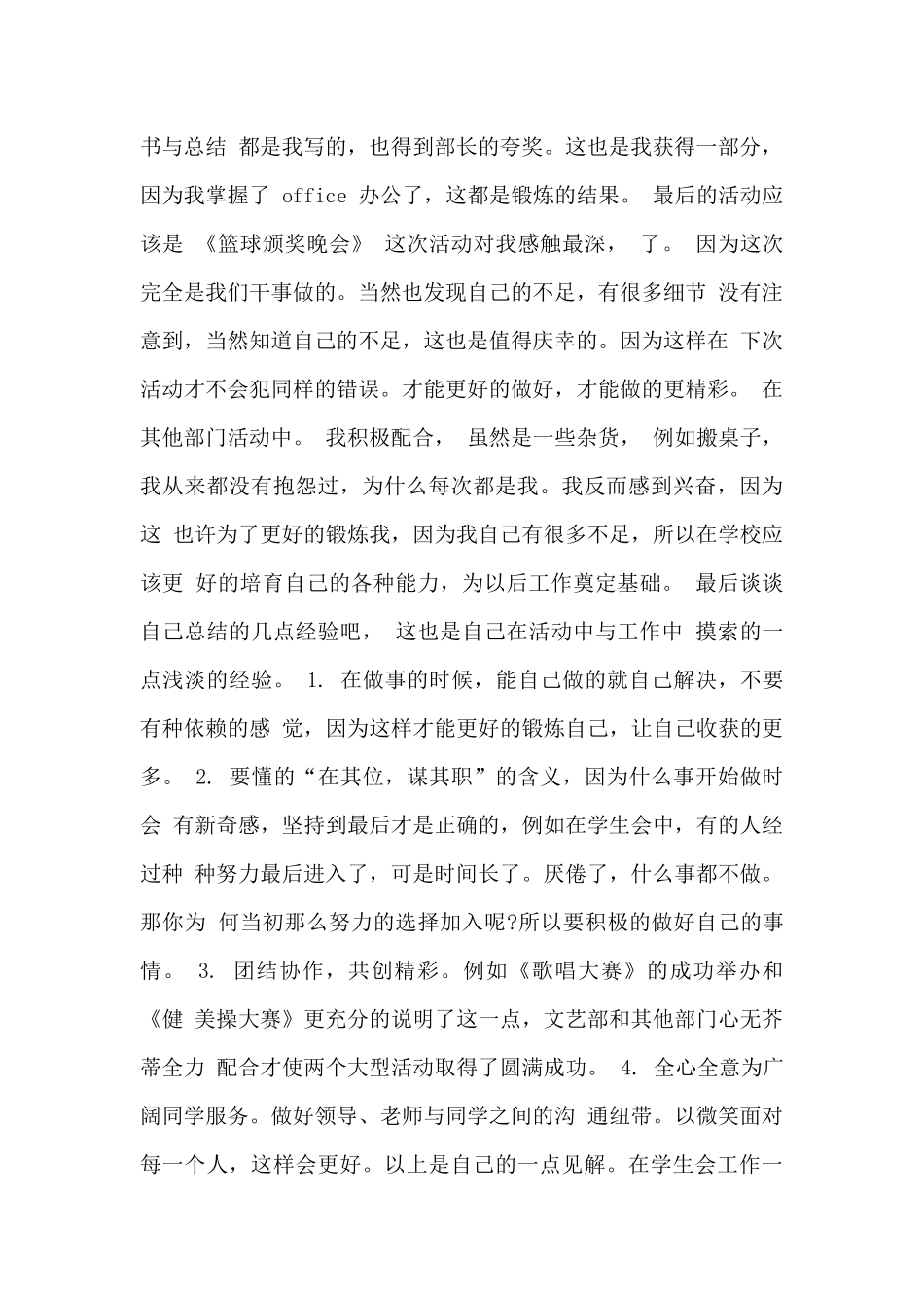 参加学生会的总结报告_第2页