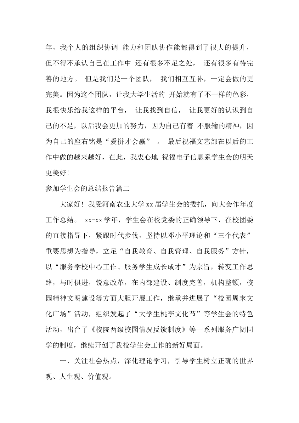 参加学生会的总结报告_第3页