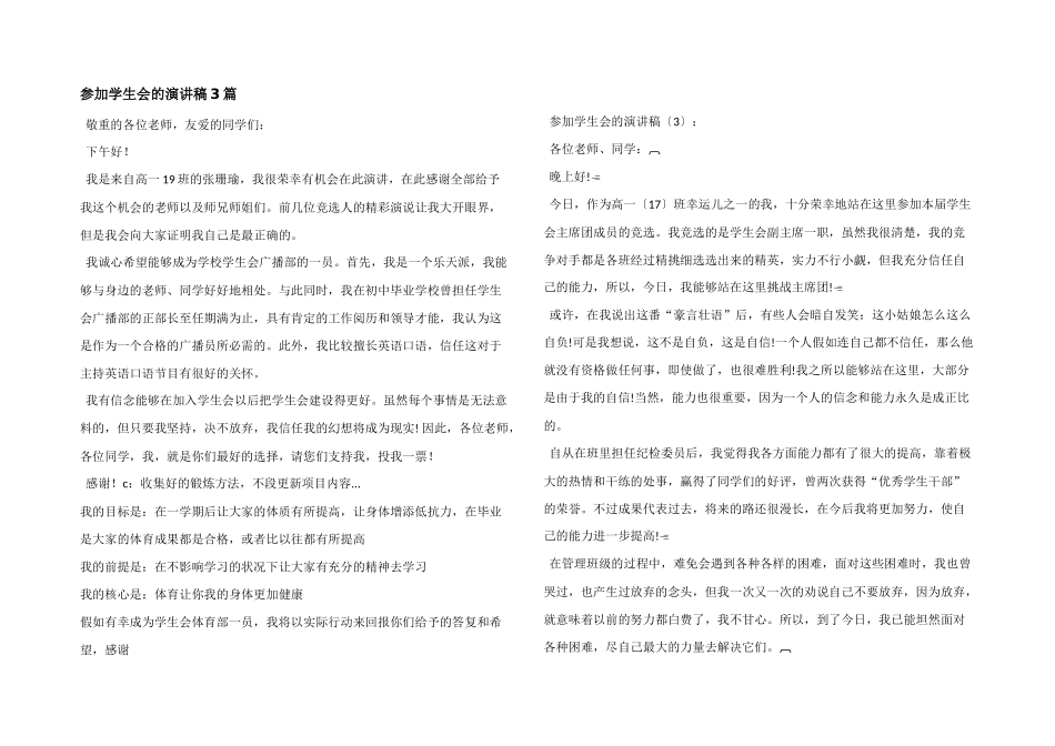 参加学生会的演讲稿3篇_第1页