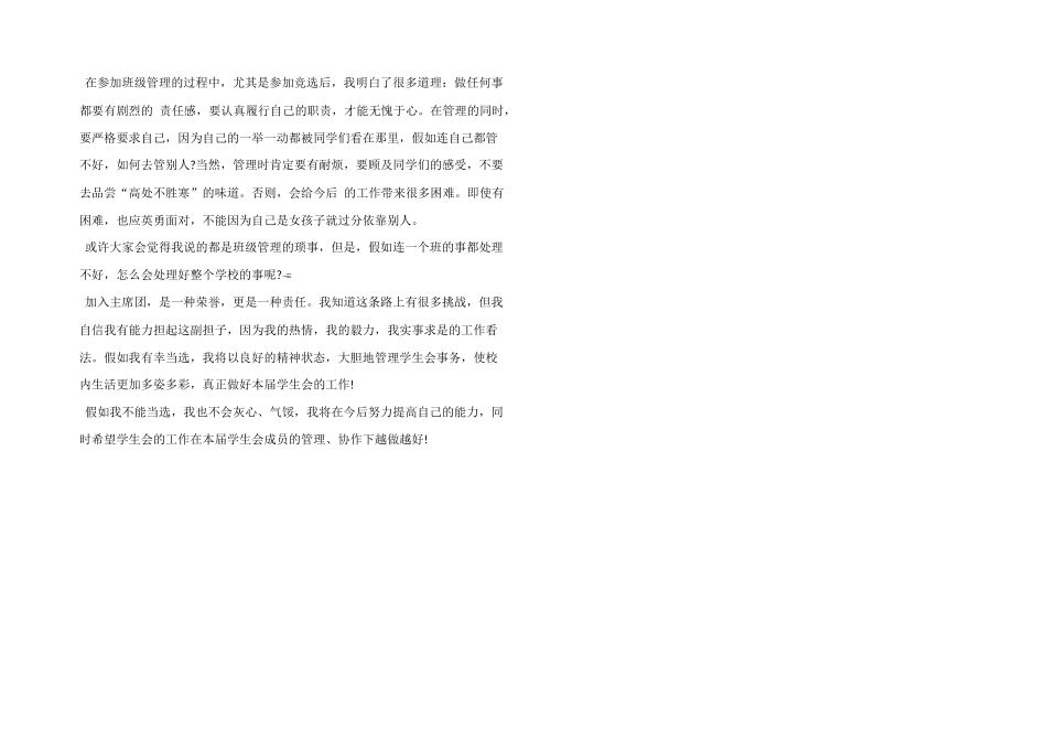 参加学生会的演讲稿3篇_第2页