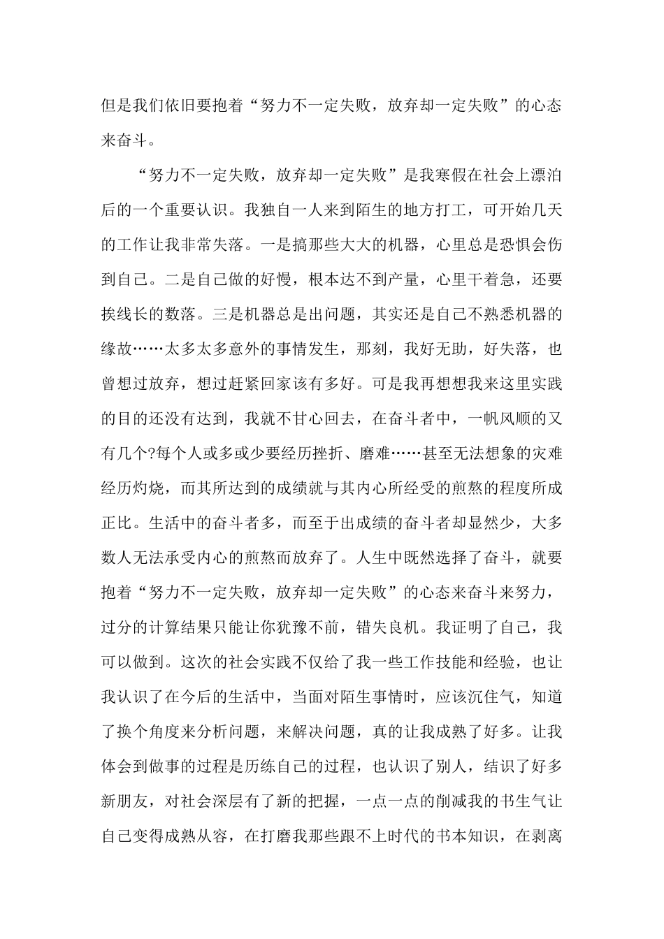 参加寒假社会实践心得及收获6篇_第2页