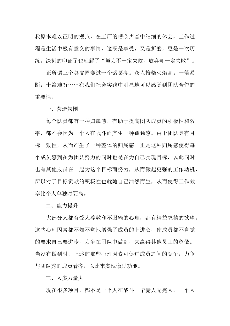 参加寒假社会实践心得及收获6篇_第3页