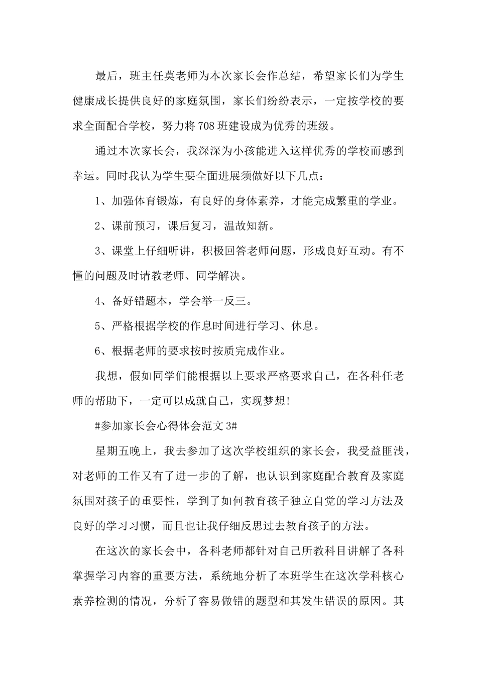 参加家长会心得体会范文五篇_第3页