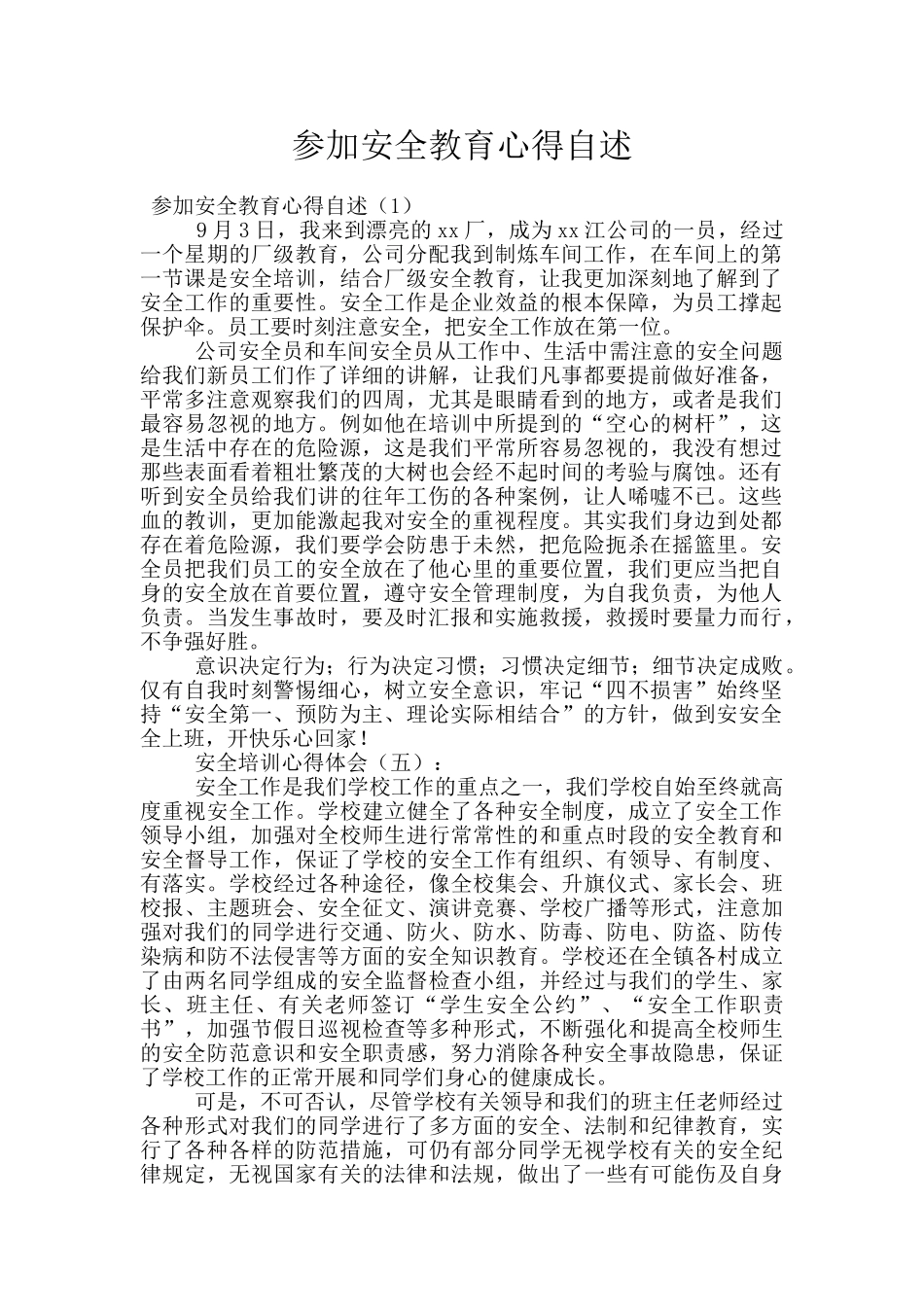 参加安全教育心得自述_第1页