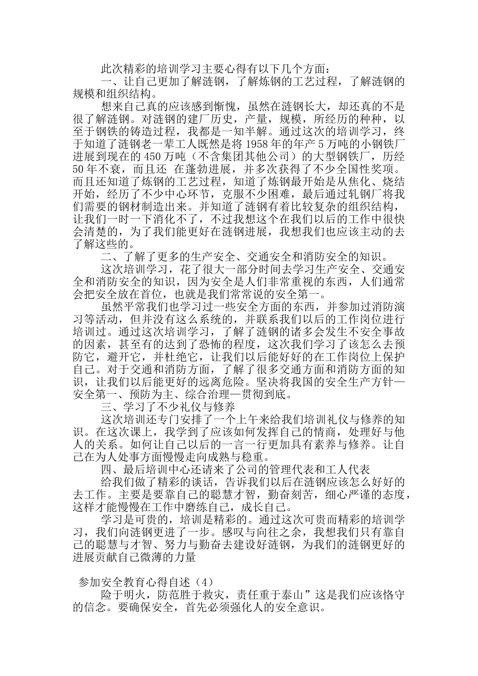 参加安全教育心得自述_第3页