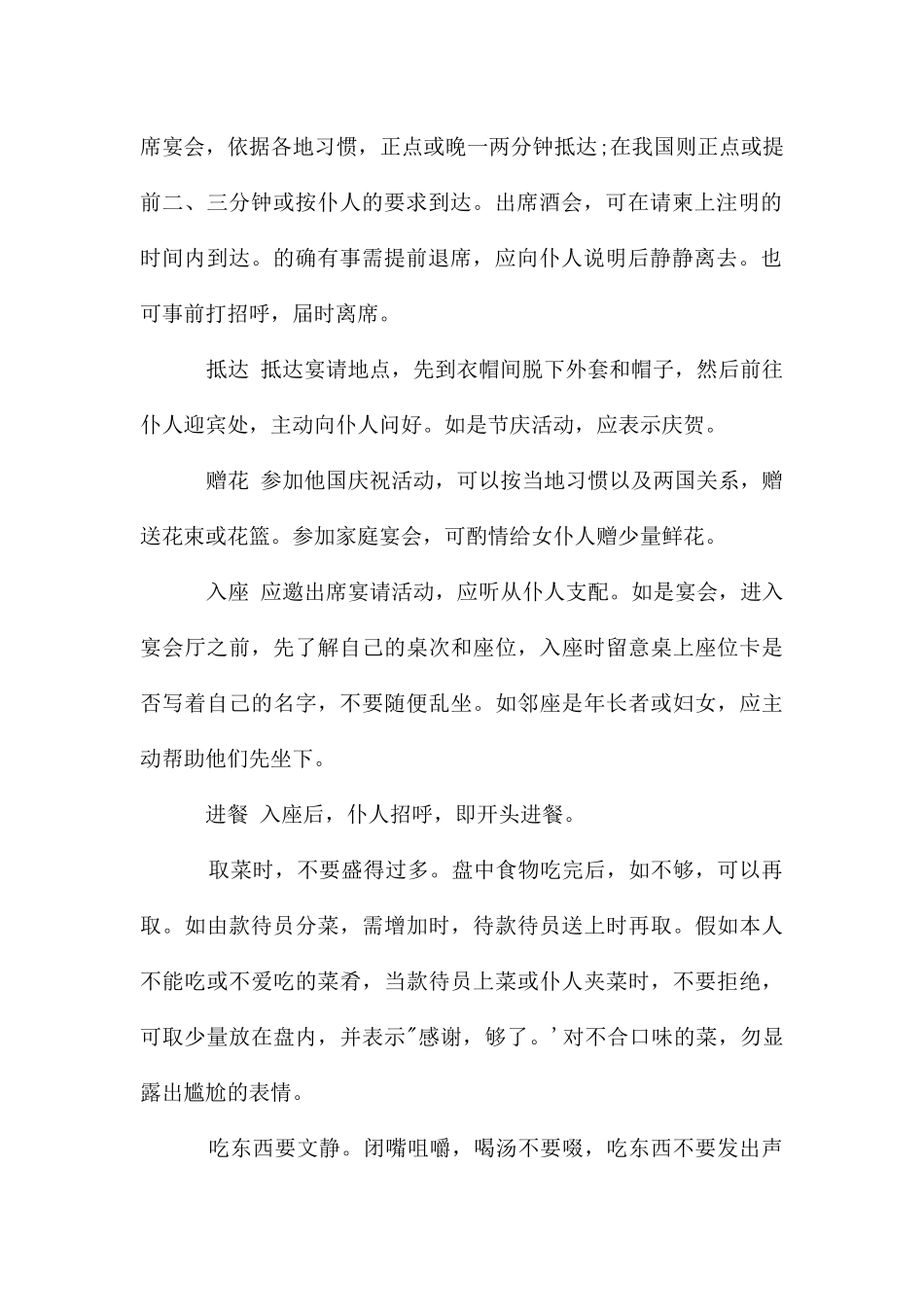 参加宴会的礼仪有哪些_第2页