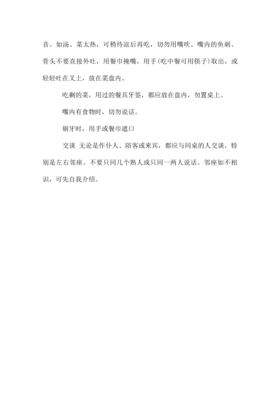 参加宴会的礼仪有哪些_第3页