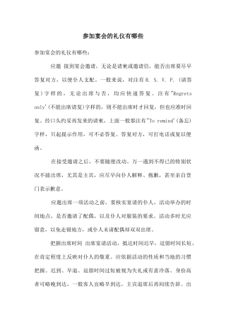 参加宴会的礼仪有哪些