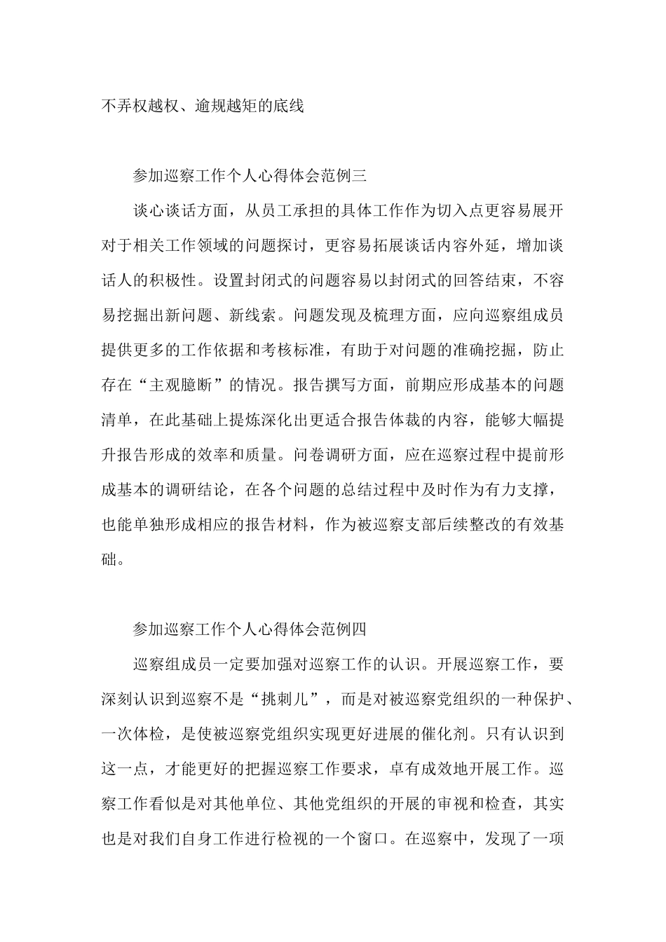 参加巡察工作个人心得体会范例_第2页