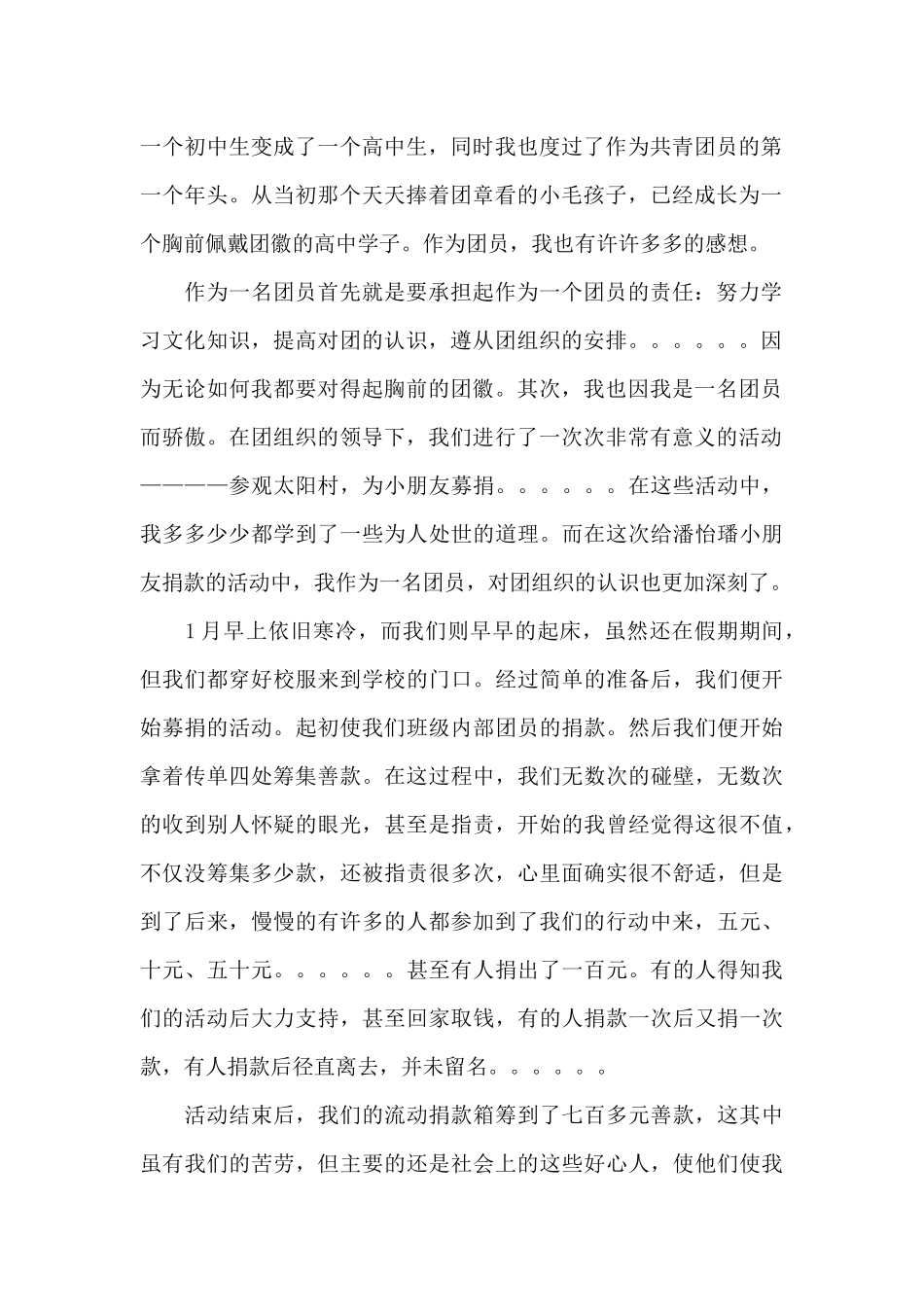 参加寒假社会实践活动总结精选范文_第2页