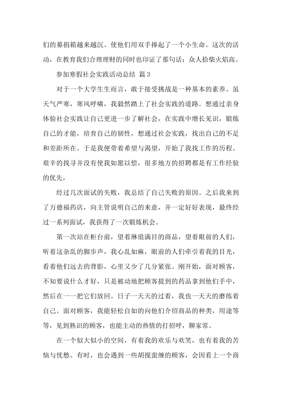 参加寒假社会实践活动总结精选范文_第3页