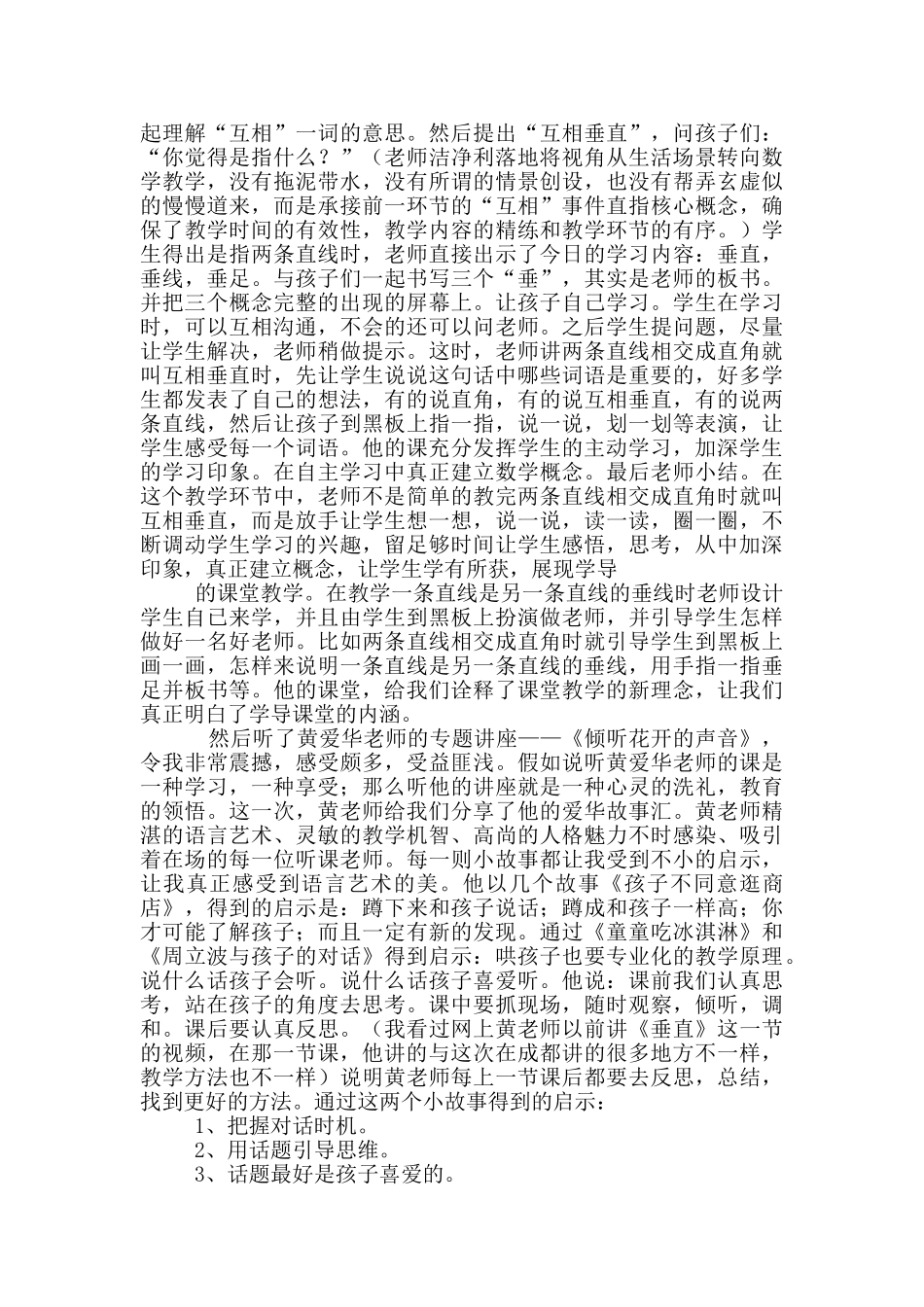 参加小学教学观摩活动心得体会_第2页